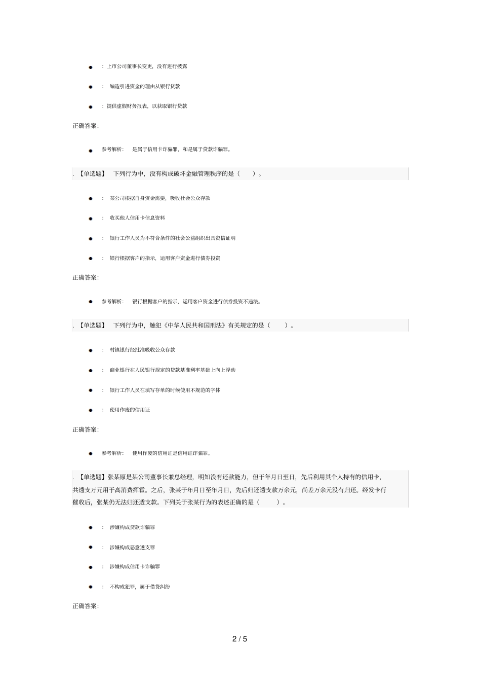 刑事法律制度_第2页