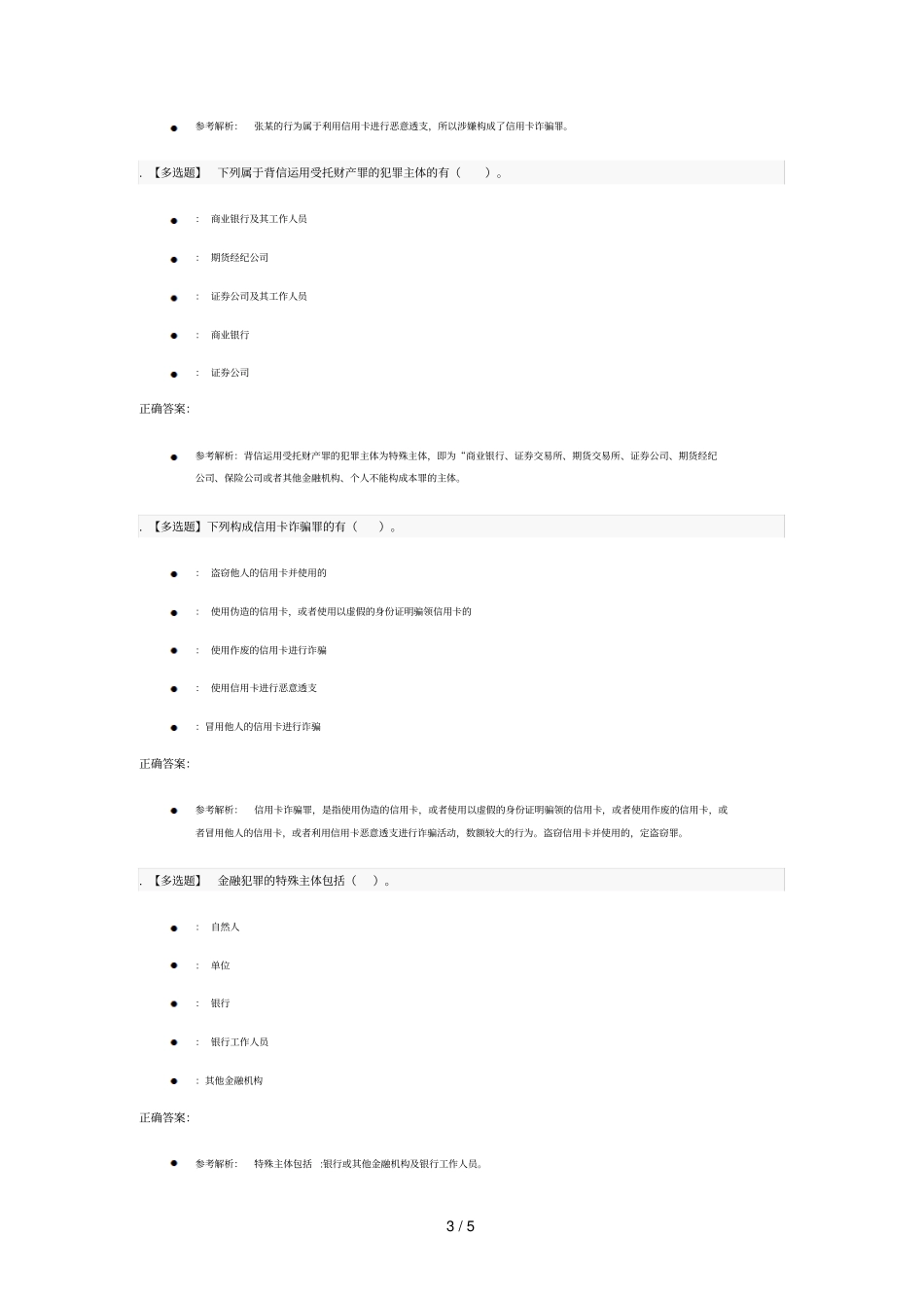 刑事法律制度_第3页