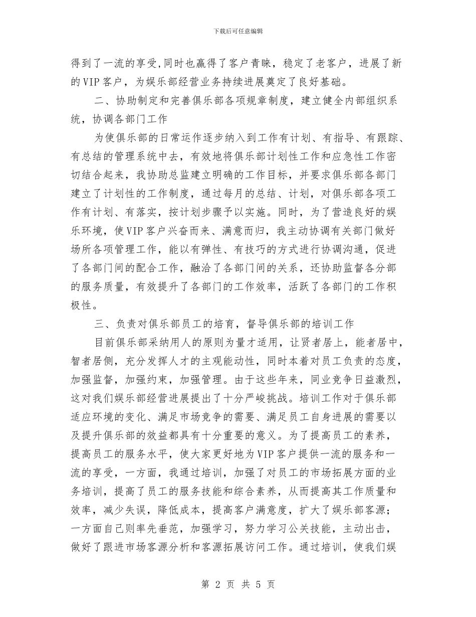 国际酒店营业经理述职报告与图书室个人工作总结汇编_第2页