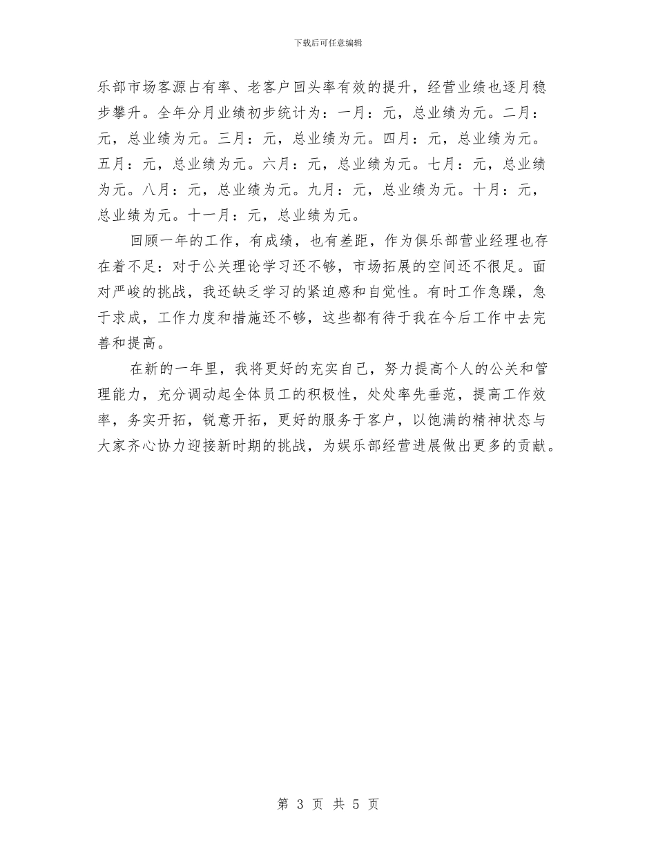 国际酒店营业经理述职报告与图书室个人工作总结汇编_第3页