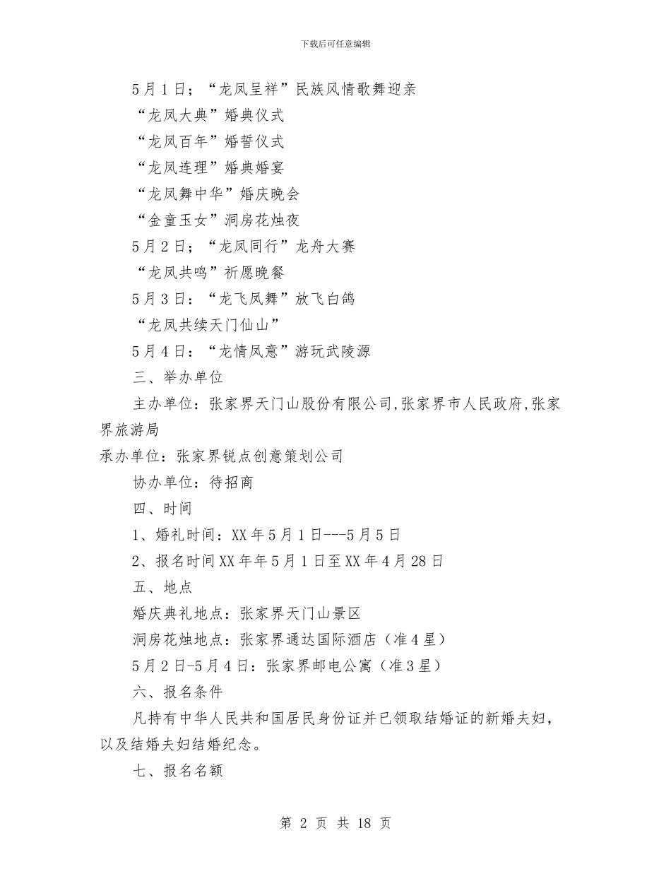 国际集体婚礼活动方案与图书公司2024年上半年工作总结和下半年工作计划汇编_第2页