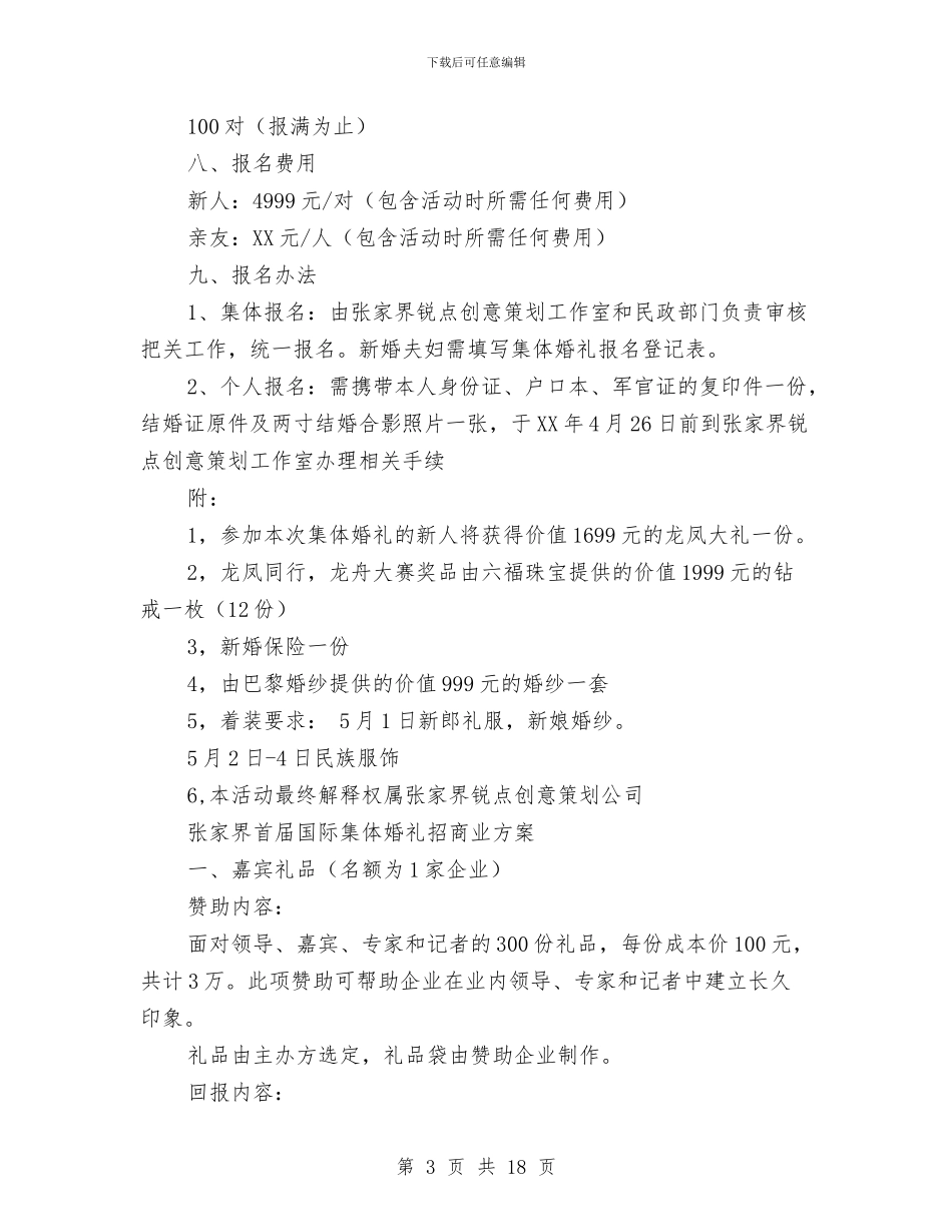 国际集体婚礼活动方案与图书公司2024年上半年工作总结和下半年工作计划汇编_第3页