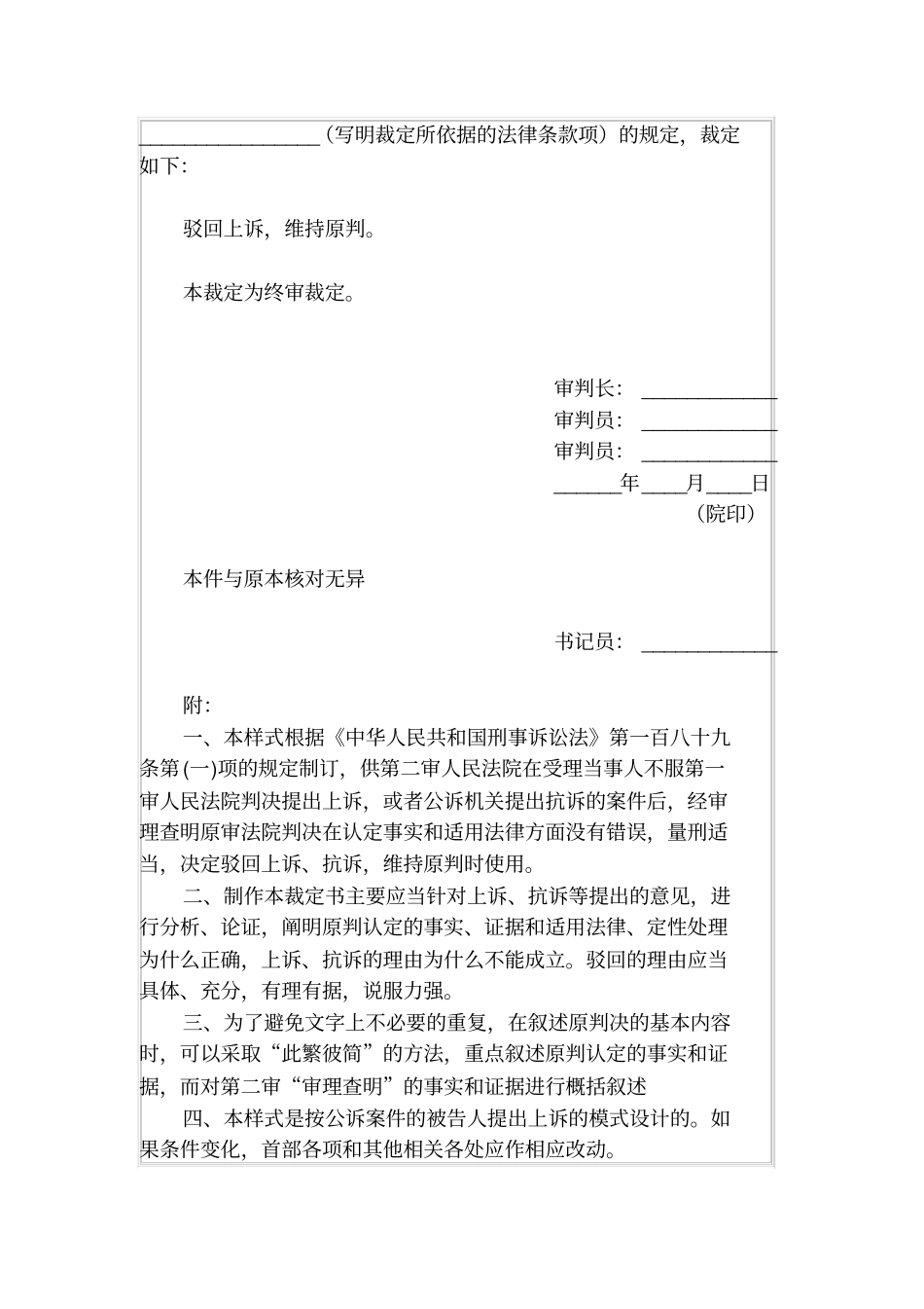 刑事裁定书二审维持原判决用_第2页