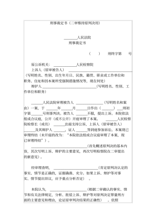 刑事裁定书二审维持原判决用