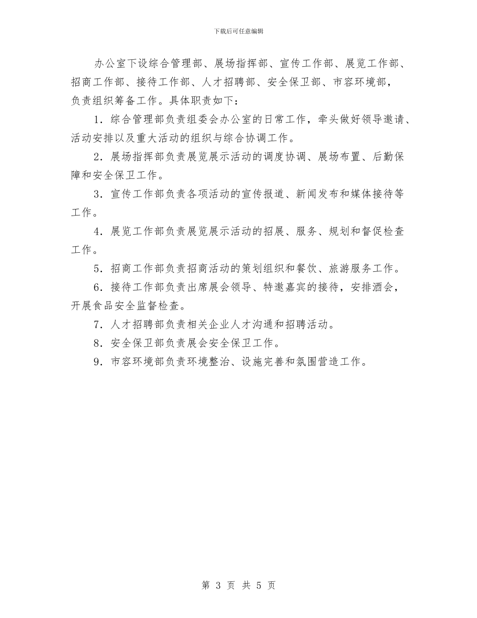国际鞋业博览会总体方案与图书室2024工作计划范例汇编_第3页