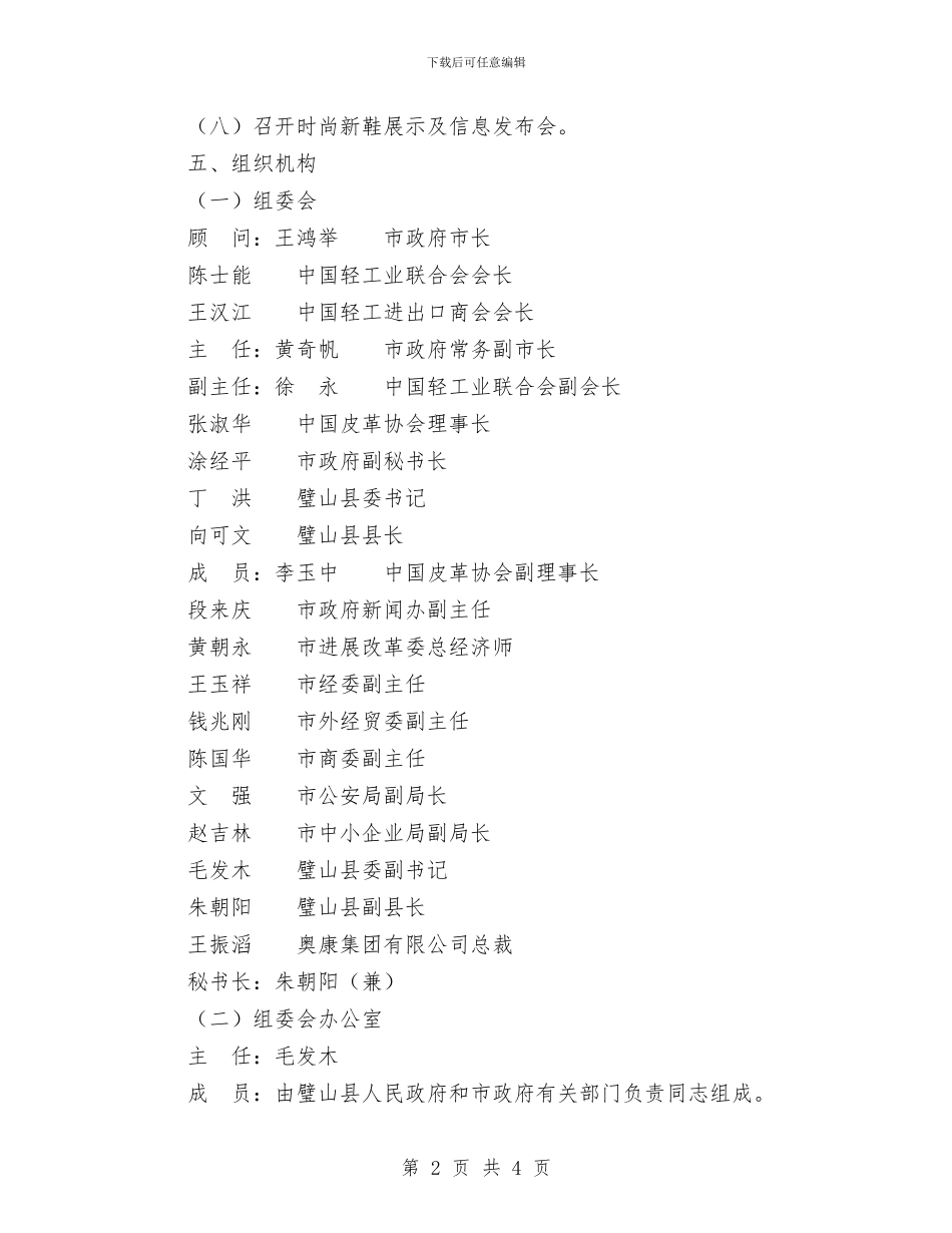 国际鞋业博览会总体方案与图书室、阅览室管理制度汇编_第2页