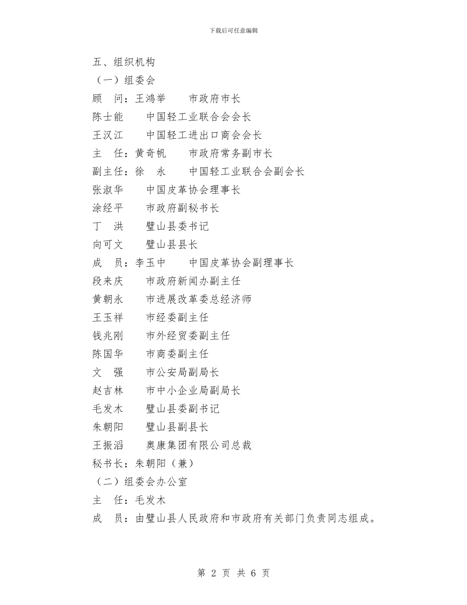 国际鞋业博览会总体方案与图书室2024工作计划汇编_第2页