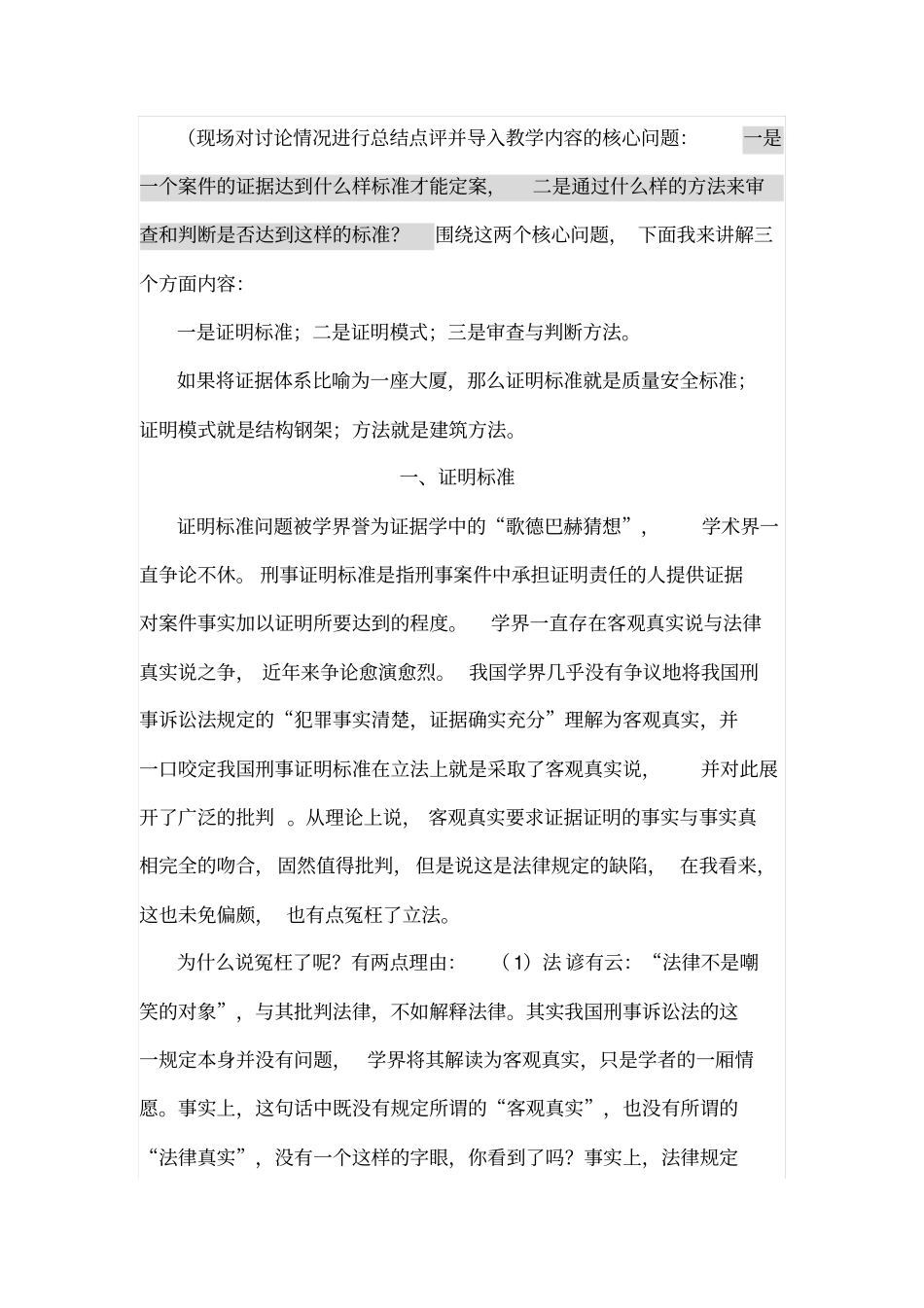 刑事证据审查三步法则_第2页