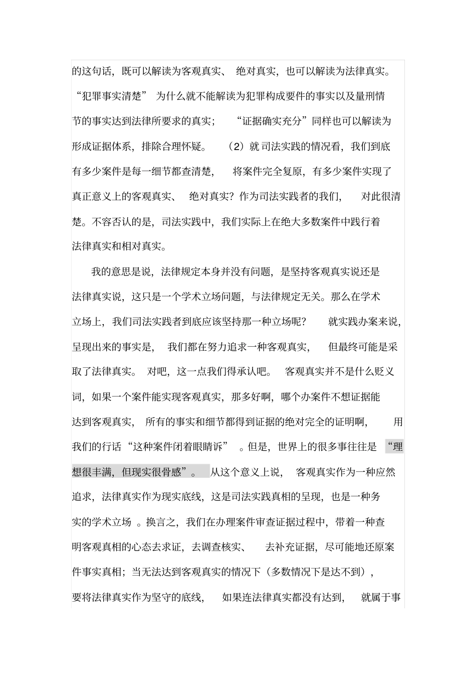 刑事证据审查三步法则_第3页