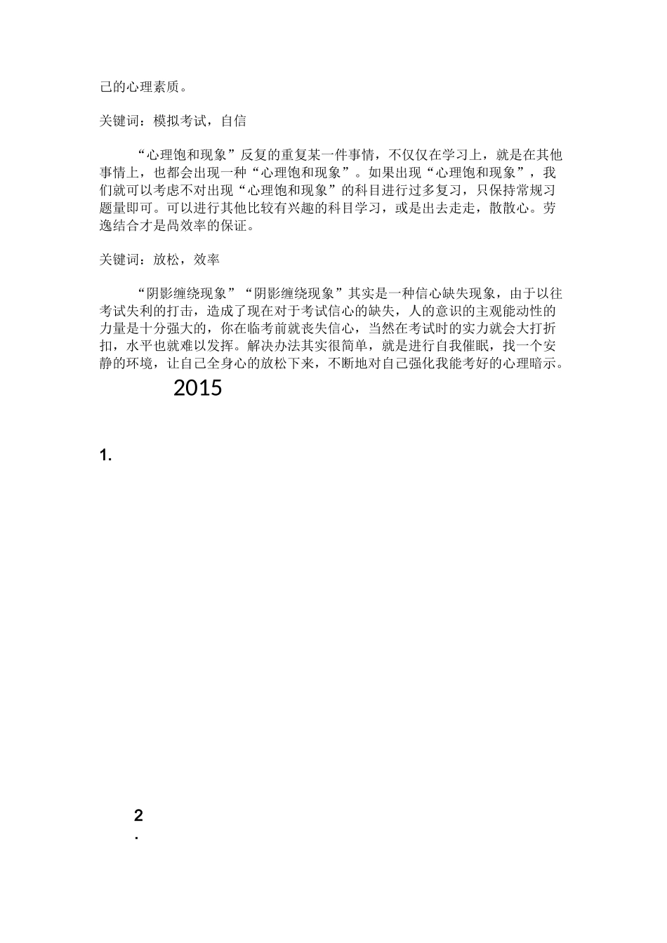 高三高原反应_第2页