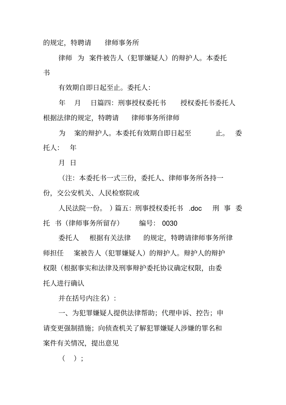 刑事解除委托书_第2页