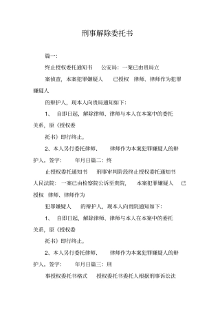 刑事解除委托书