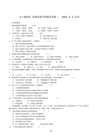 刑事证据学历年真题全套试题