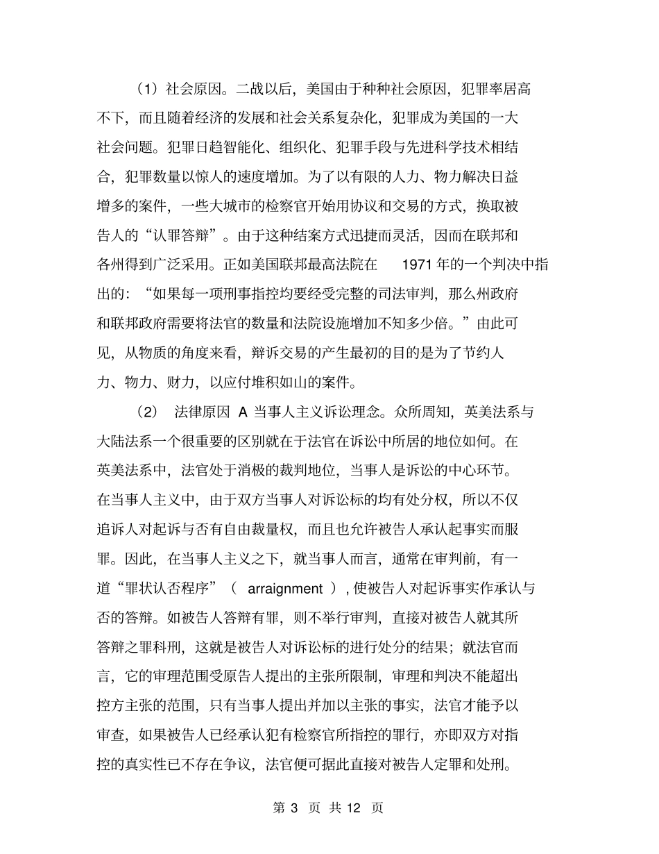 刑事诉讼中适用辩诉交易规则的问题研究【可编辑版】_第3页