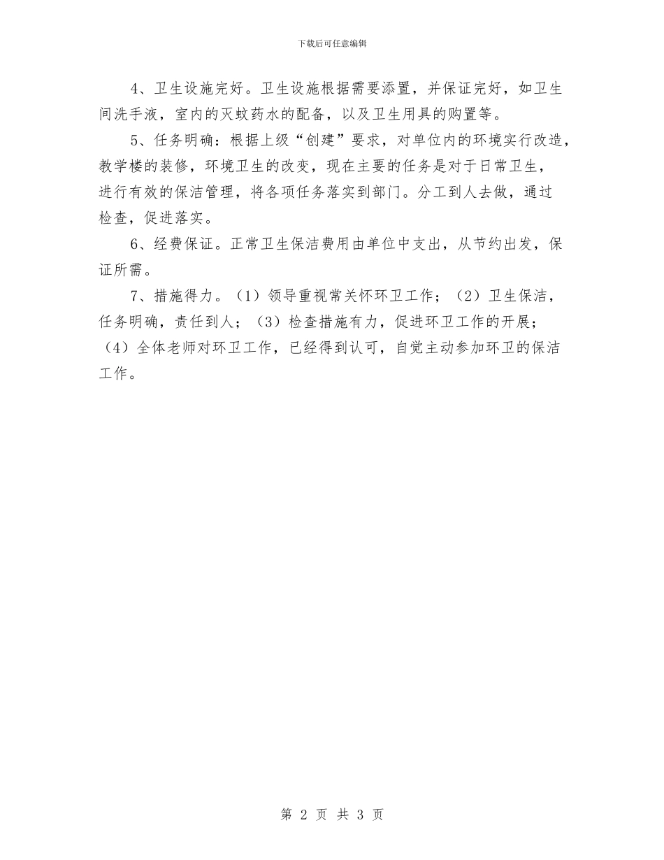 图书借阅、爱国卫生管理制度与图书室、阅览室管理制度汇编_第2页