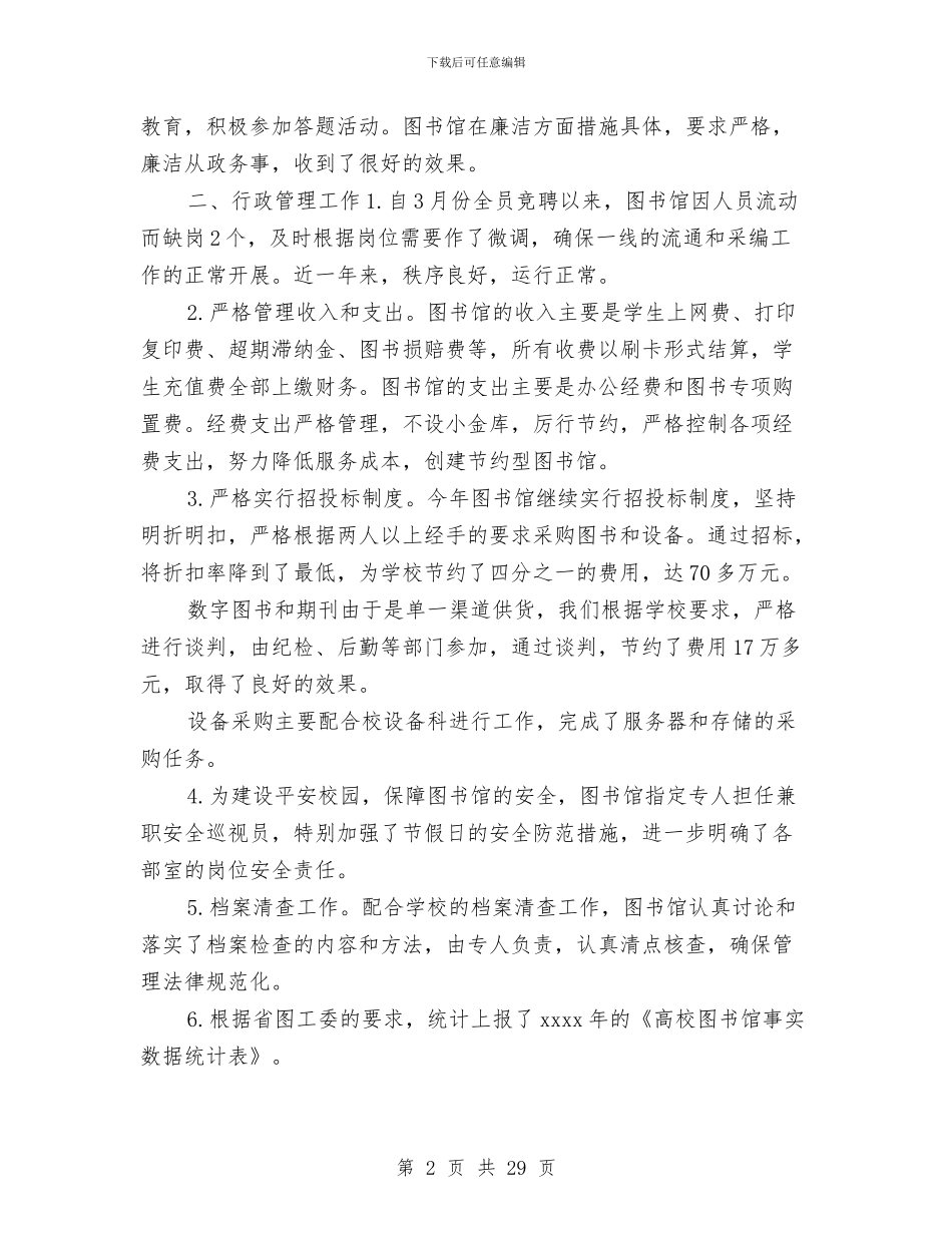 图书公司年度工作总结与图书管理个人工作总结汇编_第2页