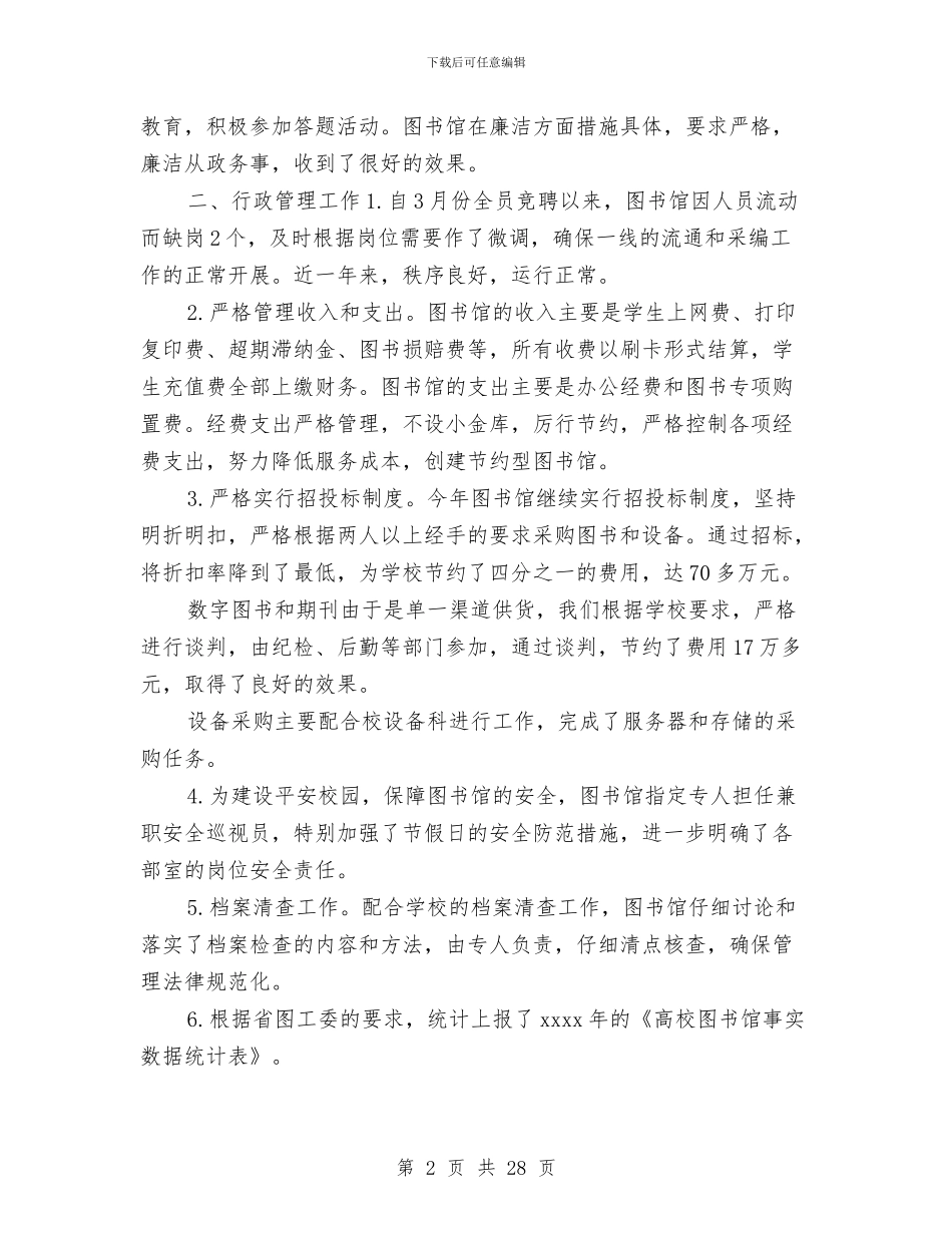 图书公司年度工作总结与图书技术安装工作总结汇编_第2页