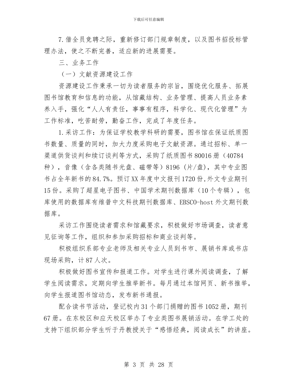 图书公司年度工作总结与图书技术安装工作总结汇编_第3页