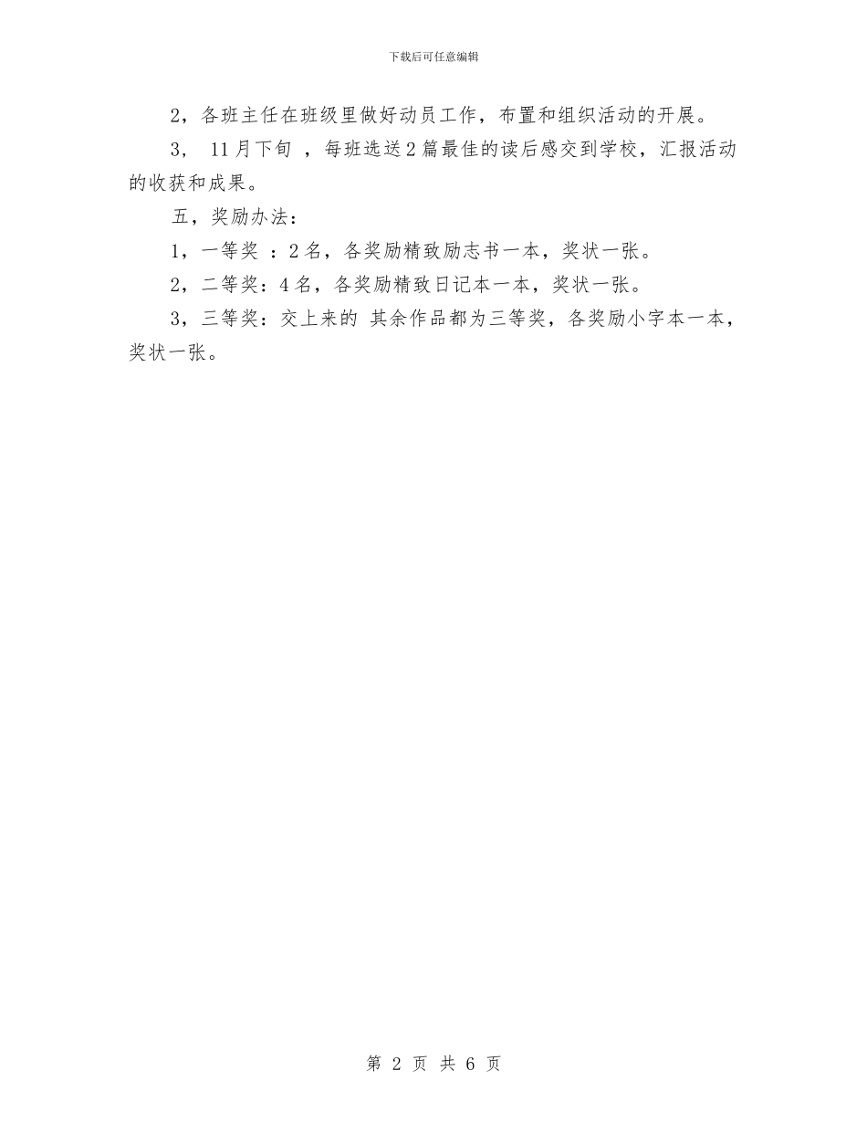 图书室、阅览室组织读书比赛活动方案与图书室管理制度4篇汇编_第2页