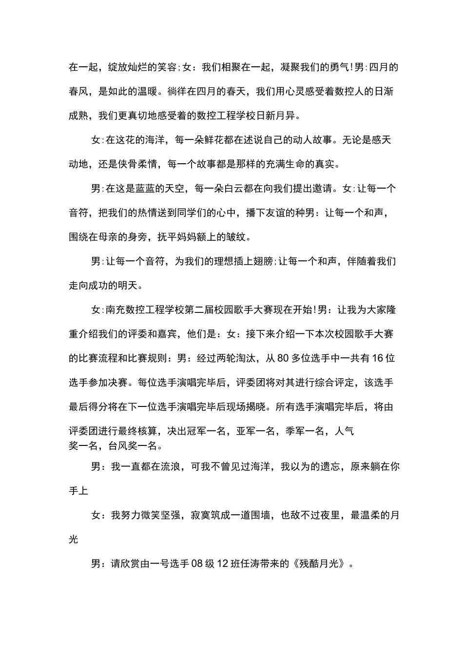 校园歌唱比赛主持词范文_第3页