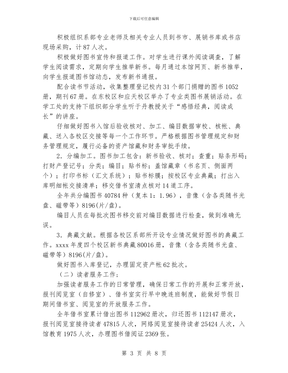 图书公司年度工作总结报告_第3页
