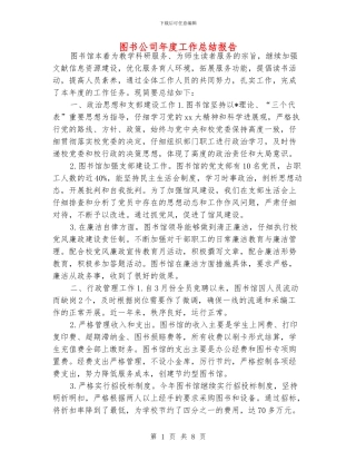 图书公司年度工作总结报告
