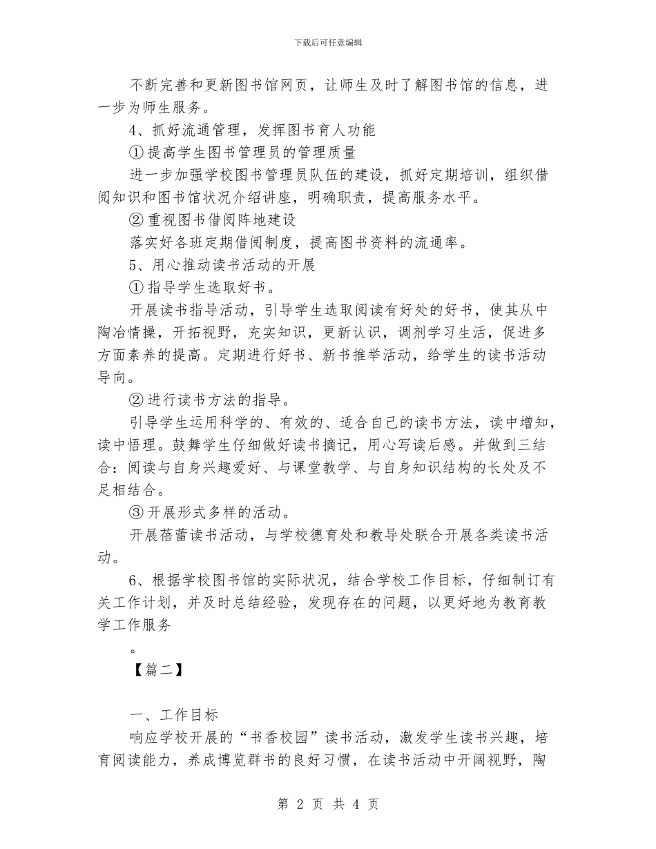 图书室下半年工作计划_第2页