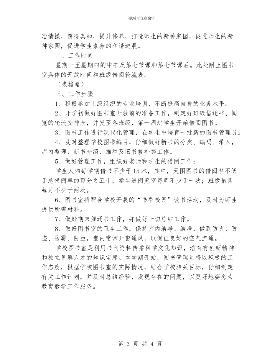 图书室下半年工作计划_第3页