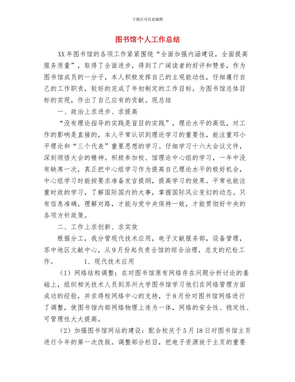 图书室工作总结与图书馆个人工作总结汇编_第3页