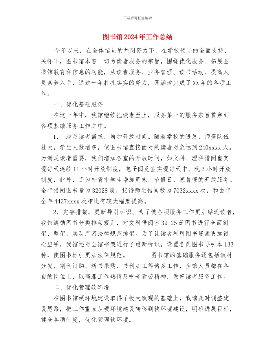 图书室工作总结与图书馆2024年工作总结汇编_第3页