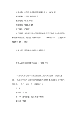 刑事诉讼法1979年