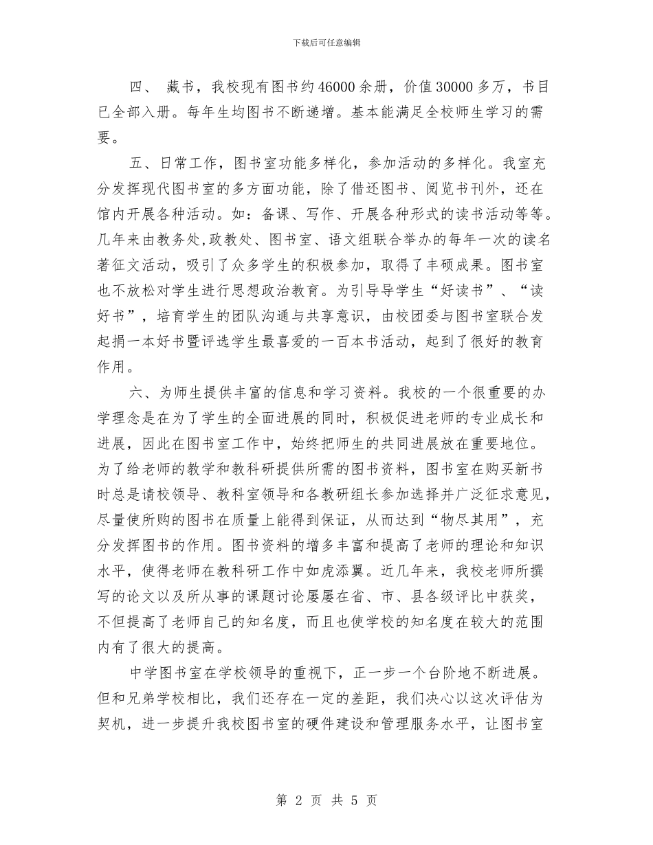 图书室工作总结与计划例文与图书室工作总结和计划汇编_第2页