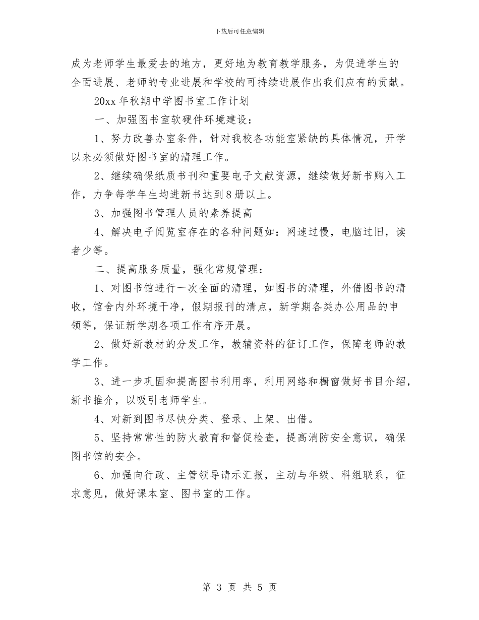 图书室工作总结与计划例文与图书室工作总结和计划汇编_第3页