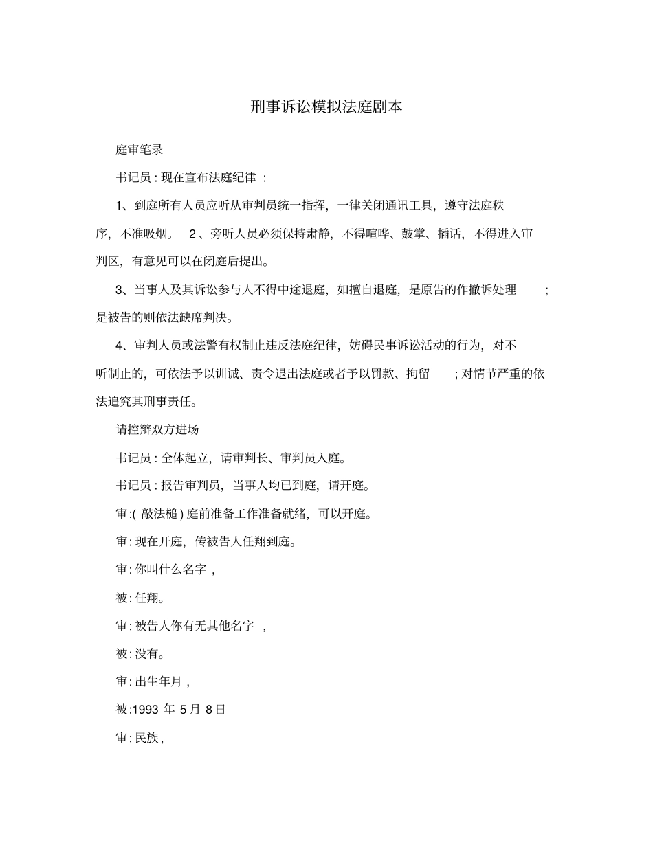 刑事诉讼模拟法庭剧本_第1页