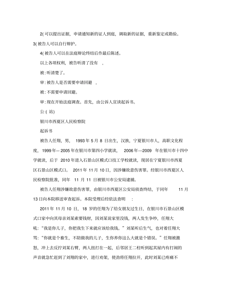 刑事诉讼模拟法庭剧本_第3页