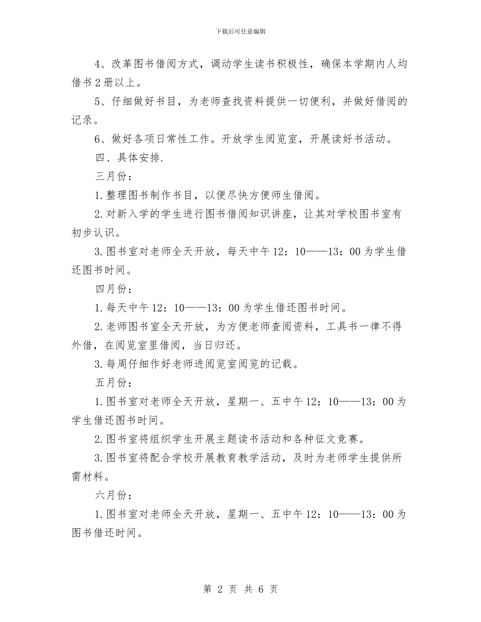 图书室工作总结及计划与图书室工作计划汇编_第2页