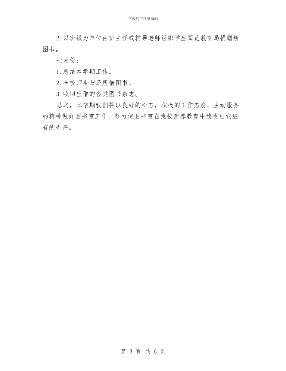 图书室工作总结及计划与图书室工作计划汇编_第3页