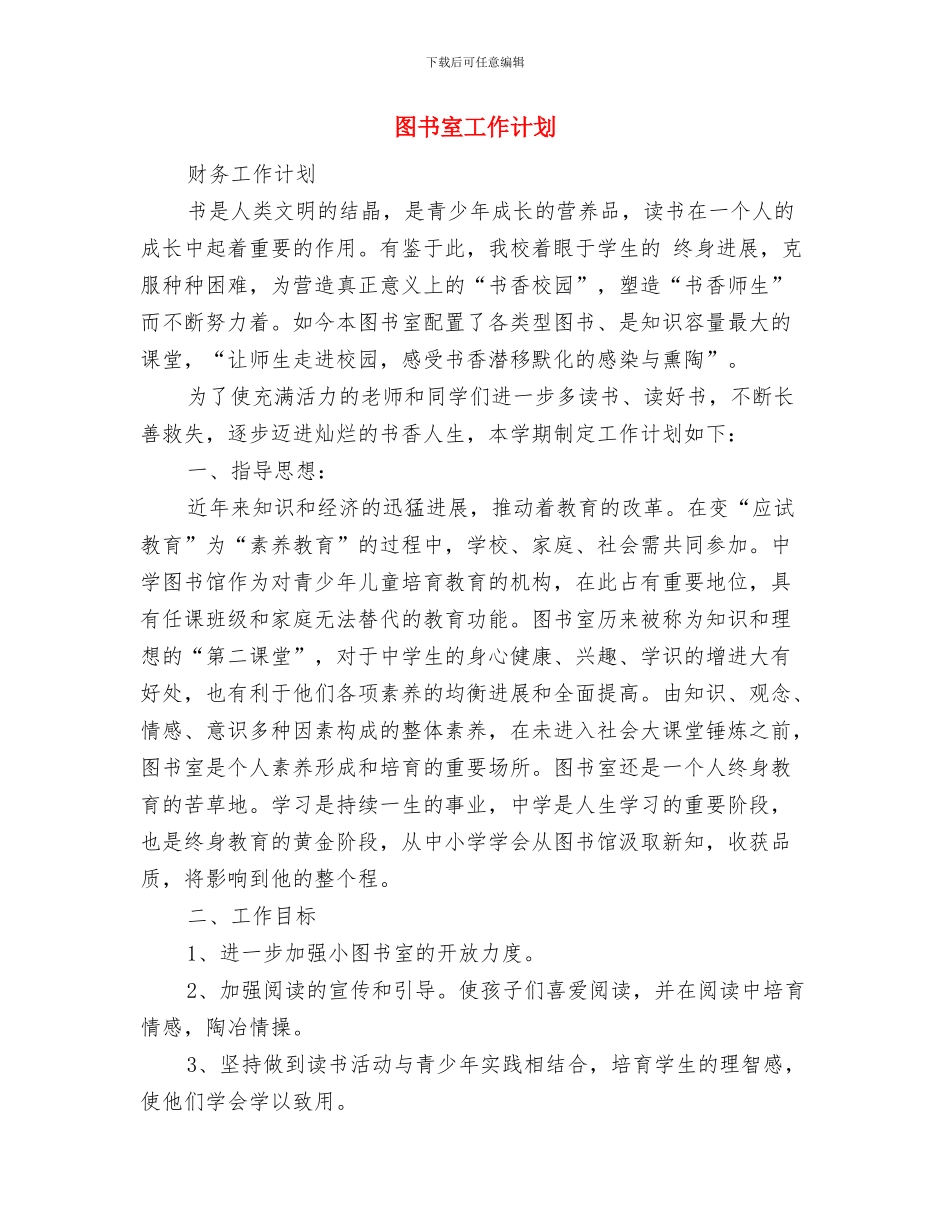 图书室工作总结和计划与图书室工作计划汇编_第3页