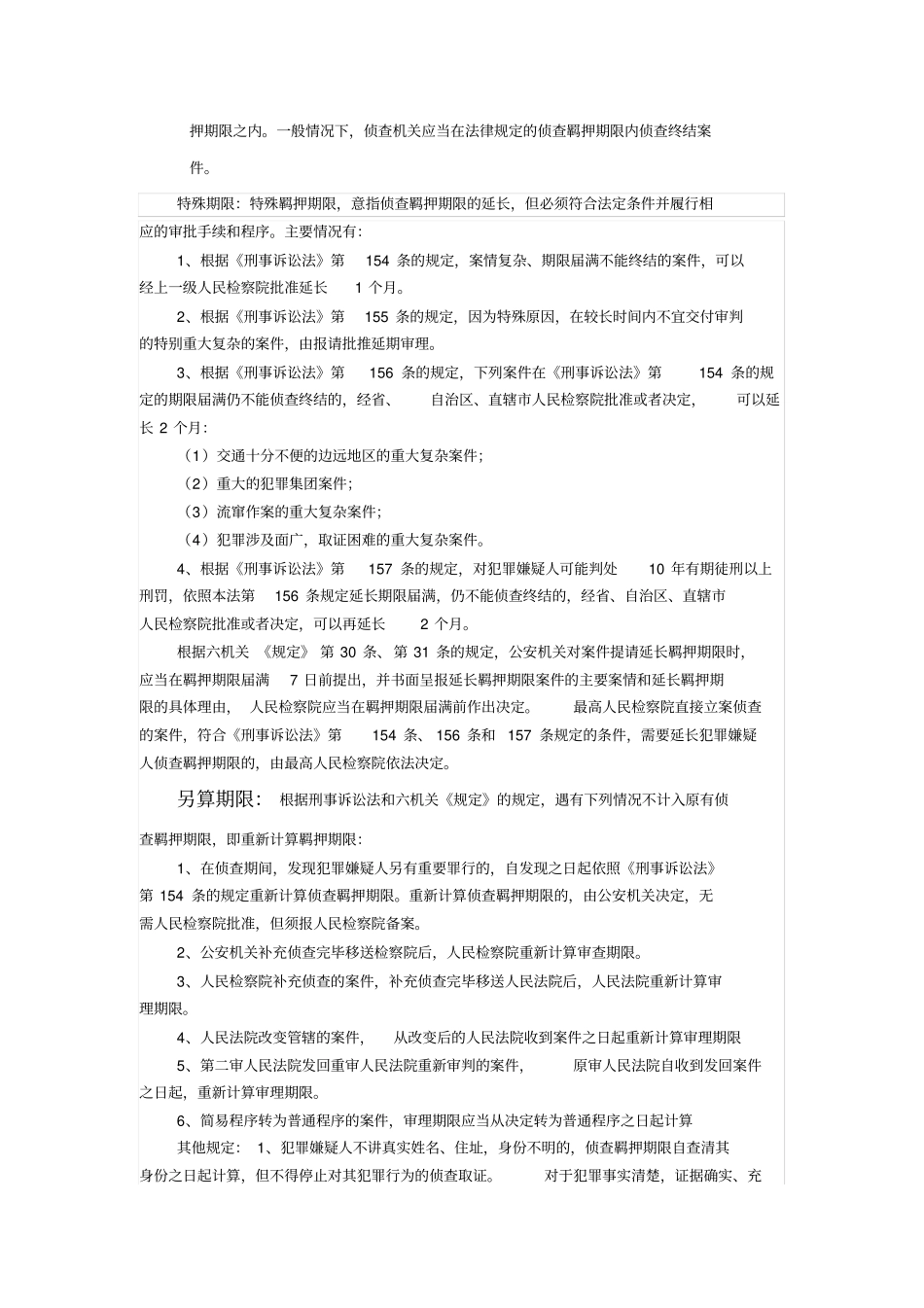 刑事诉讼法2019年作业解析_第3页
