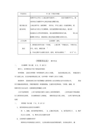 刑事诉讼法2019年作业解析