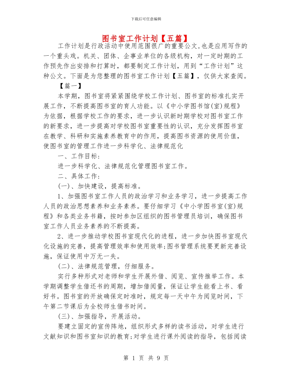图书室工作计划_第1页