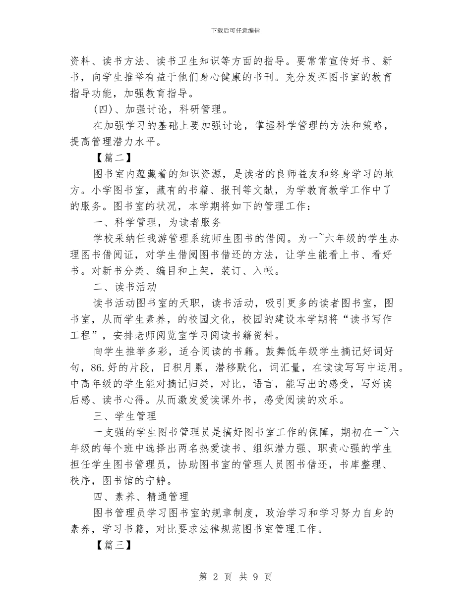 图书室工作计划_第2页
