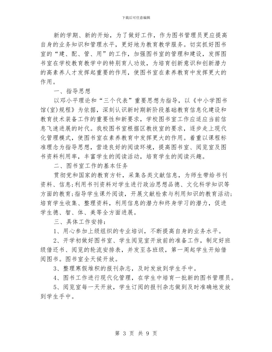 图书室工作计划_第3页