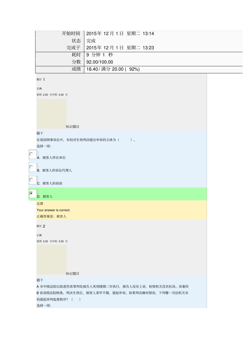 刑事诉讼法任务五讲解_第1页