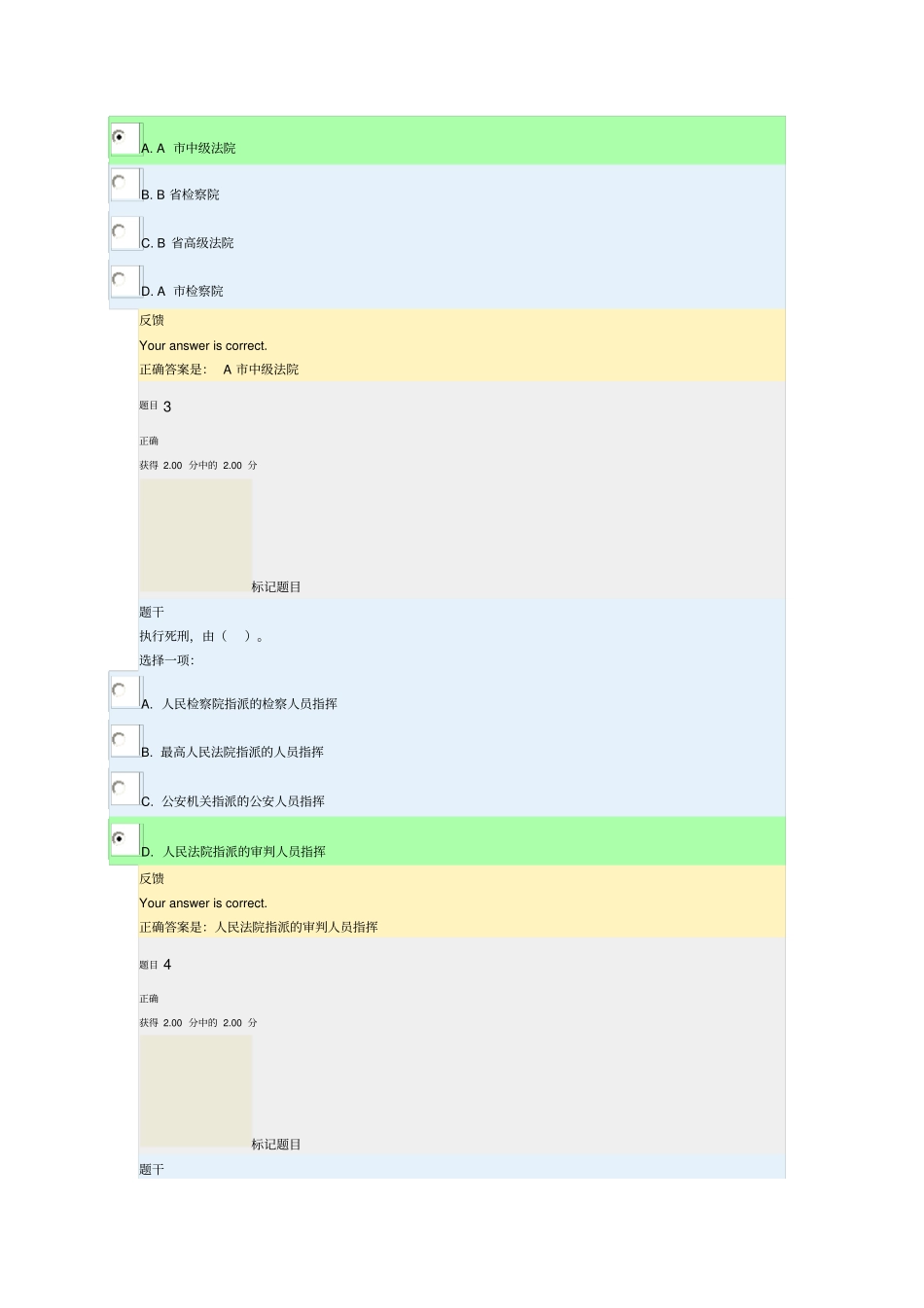 刑事诉讼法任务五讲解_第2页