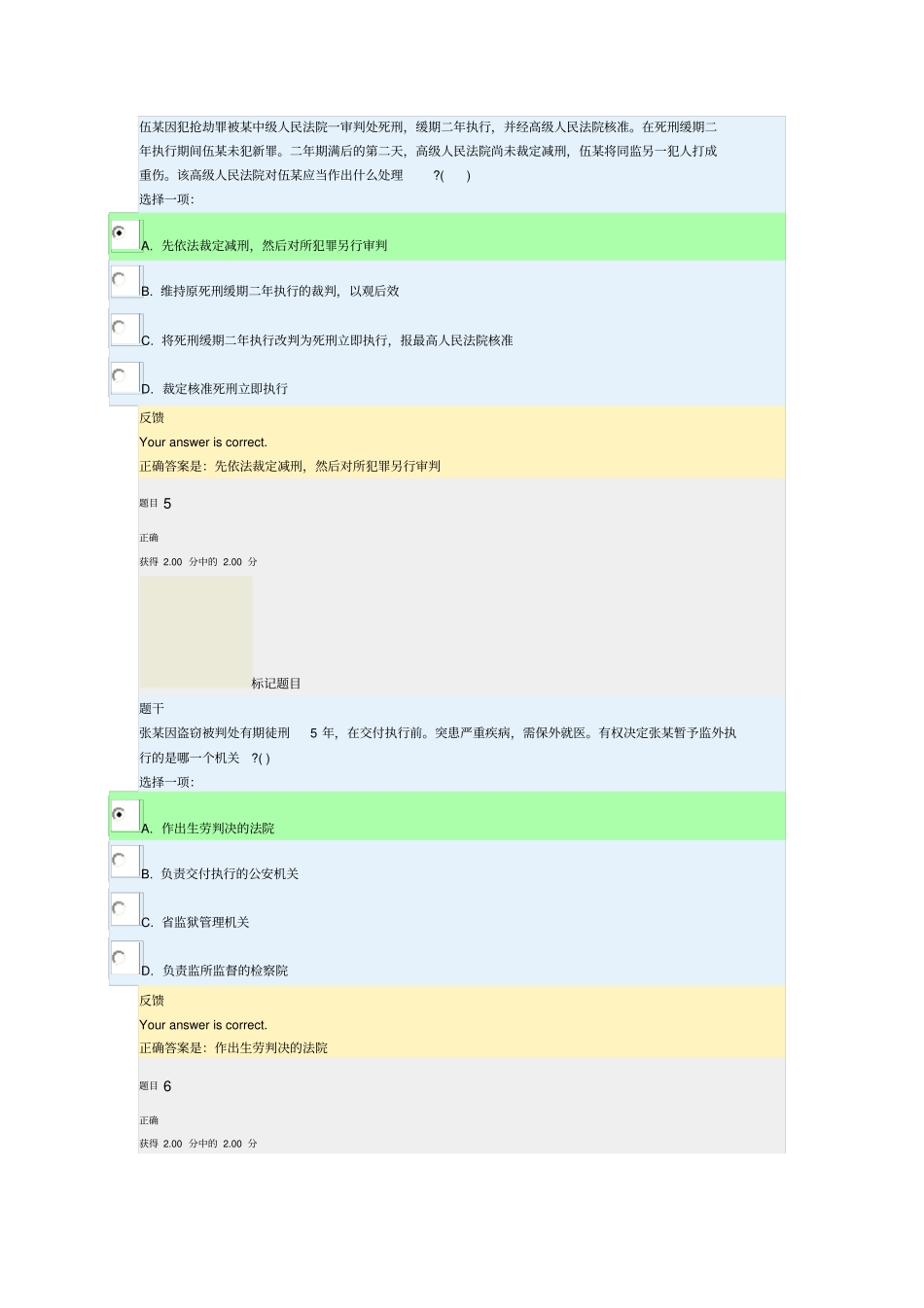 刑事诉讼法任务五讲解_第3页