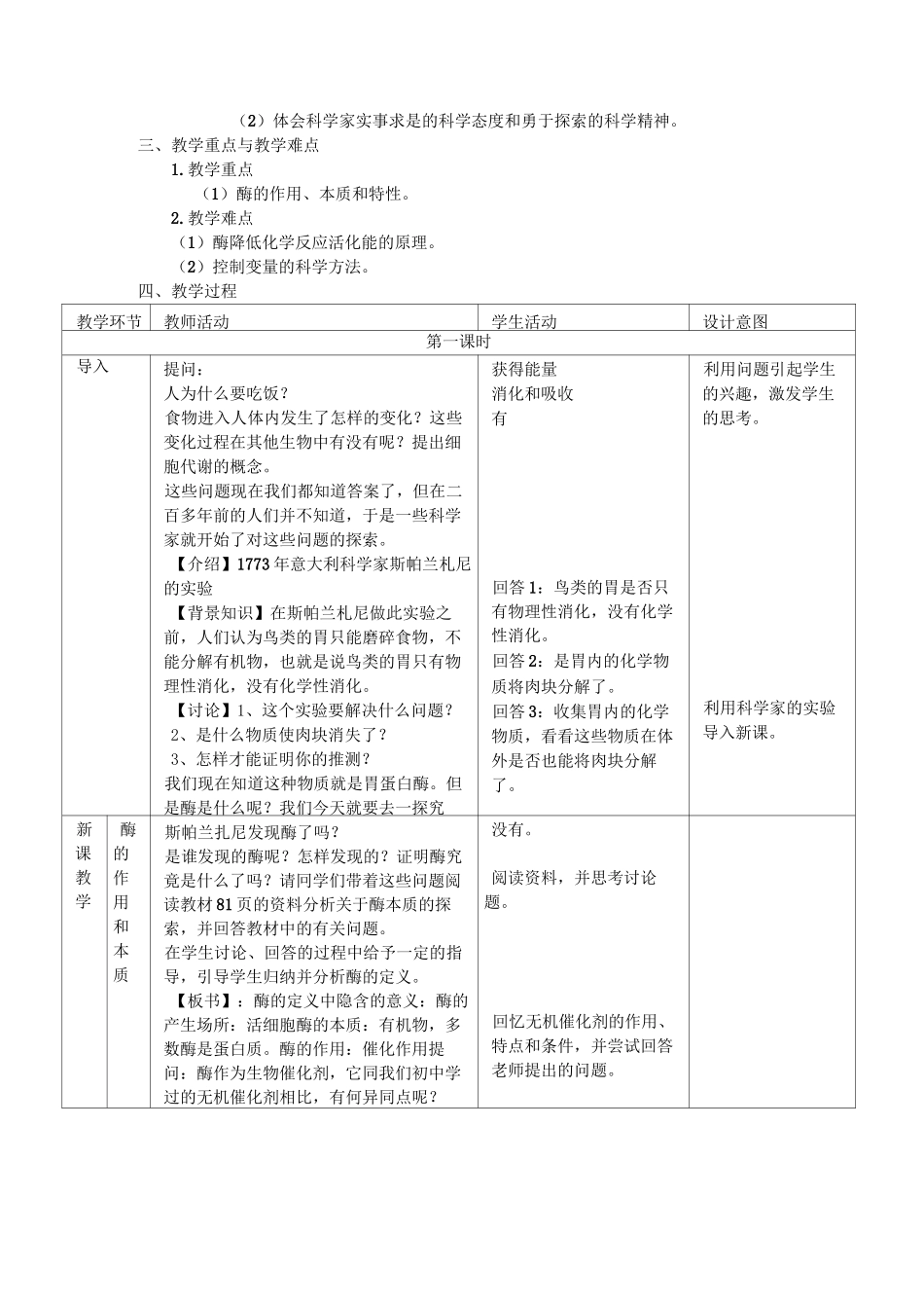 降低化学反应活化能的酶教案_第2页