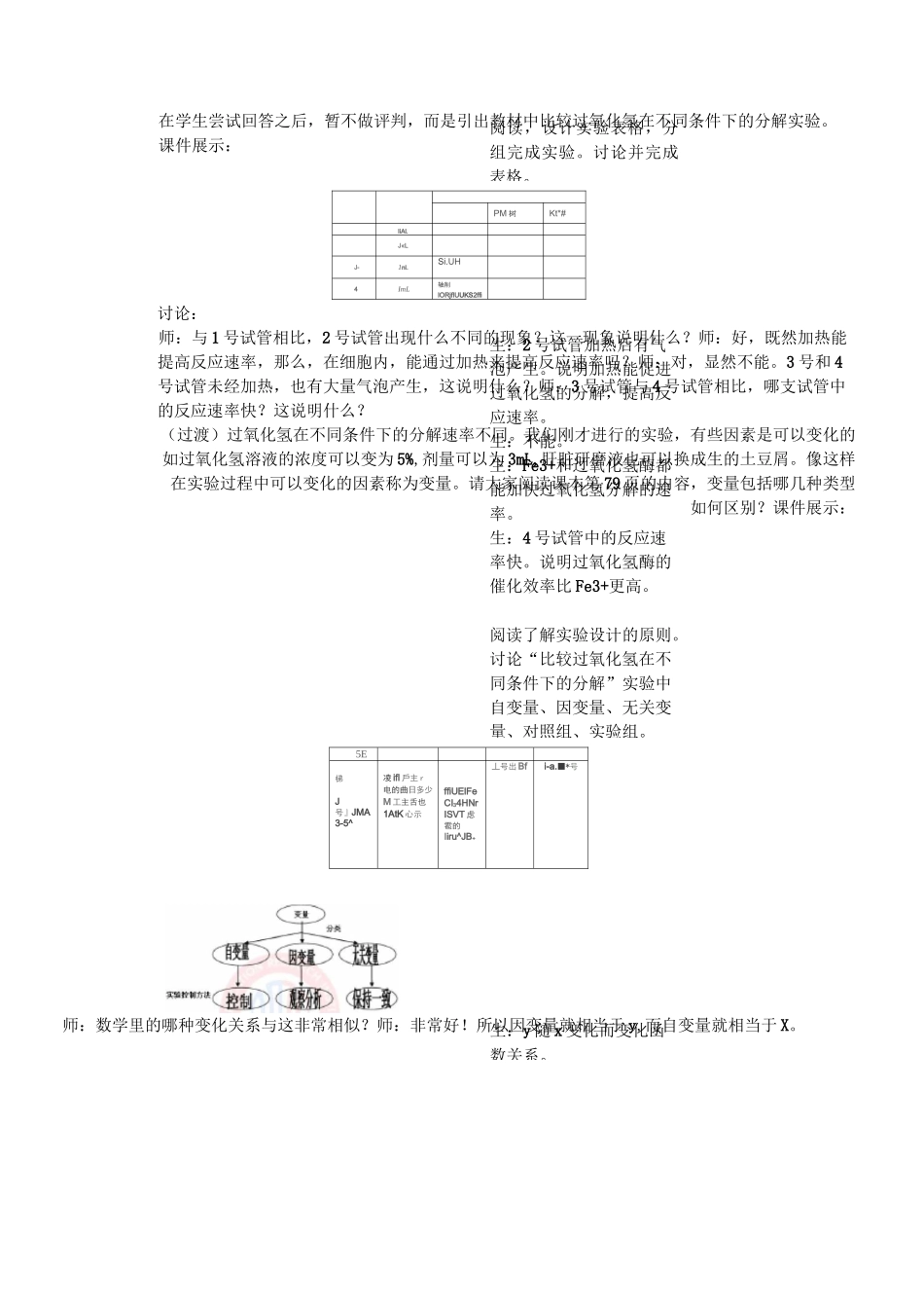 降低化学反应活化能的酶教案_第3页