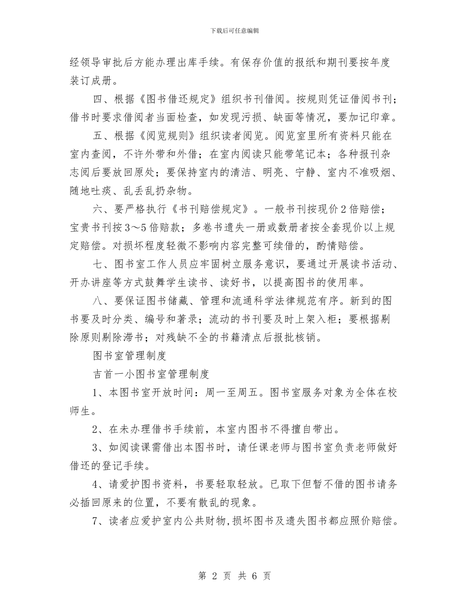 图书室管理制度4篇与图书捐赠仪式上的讲话汇编_第2页