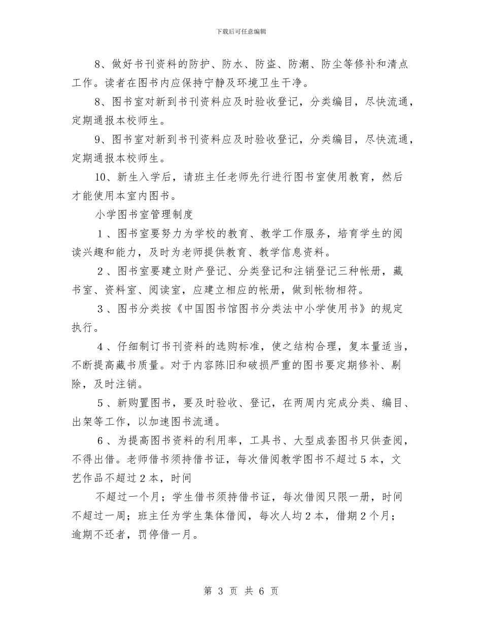 图书室管理制度4篇与图书捐赠仪式上的讲话汇编_第3页